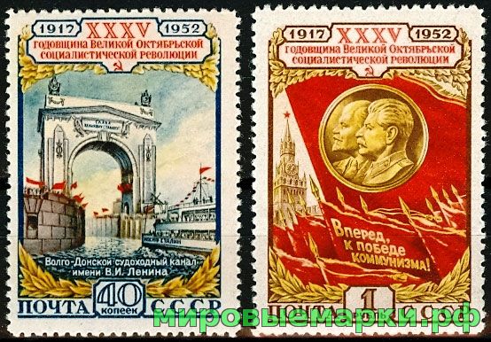 СССР 1952 г. № 1697-1698 35-я годовщина Октября, серия