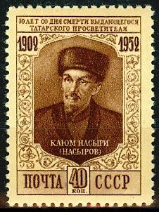 СССР 1952 г. № 1699 К.Насыри