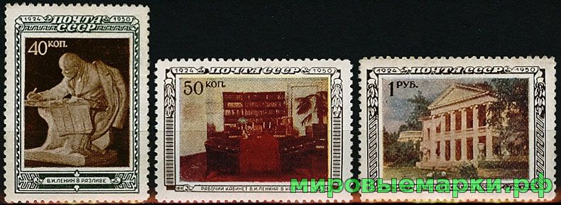 СССР 1950 г. № 1490-1492 В.Ленин, серия