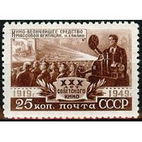 СССР 1950 г. № 1497 Кино