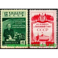 СССР 1950 г. № 1498-1499 Выборы, серия