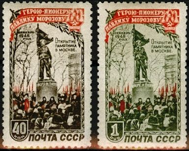 СССР 1950 г. № 1500-1501 Павлик Морозов(памятник), серия