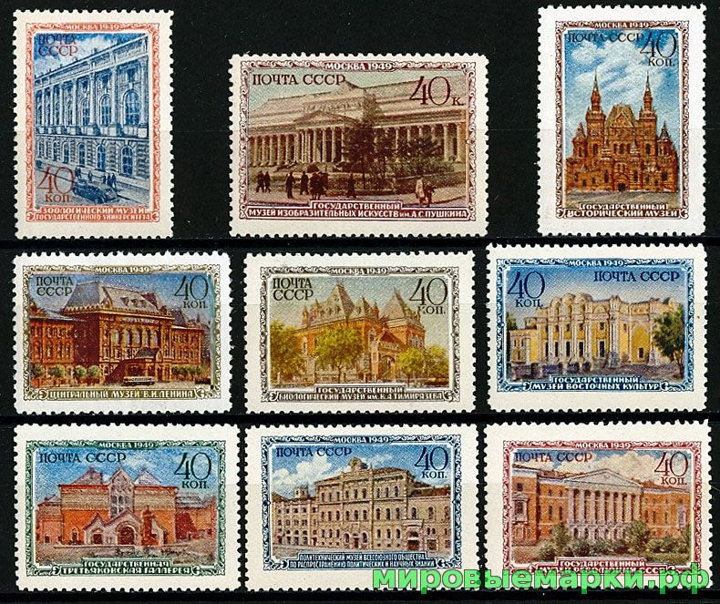 СССР 1950 г. № 1502-1510 Музеи Москвы, серия