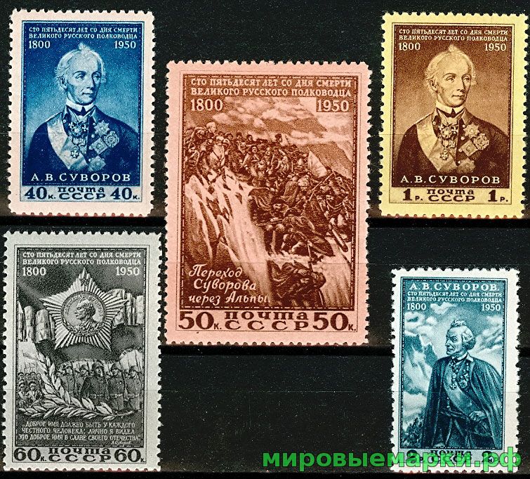 СССР 1950 г. № 1515-1519 А.Суворов, серия