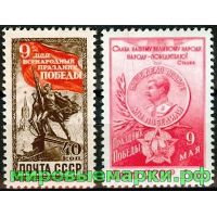 СССР 1950 г. № 1525-1526 9 мая-день Победы, серия