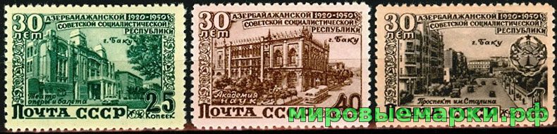 СССР 1950 г. № 1527-1529 Азербайджанская ССР, серия
