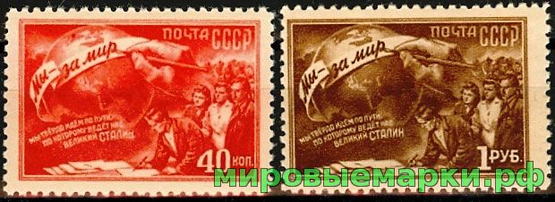 СССР 1950 г. № 1559-1560 Конференция сторонников мира, серия