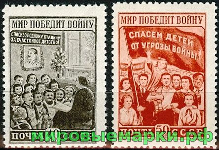 Кликните для увеличения изображения СССР 1950 г. № 1561-1562 Мир победит войну! серия
