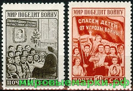 СССР 1950 г. № 1561-1562 Мир победит войну! серия