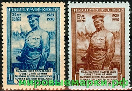 СССР 1950 г. № 1565-1566 М.Фрунзе, серия