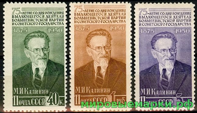 СССР 1950 г. № 1569-1571 М.Калинин, серия