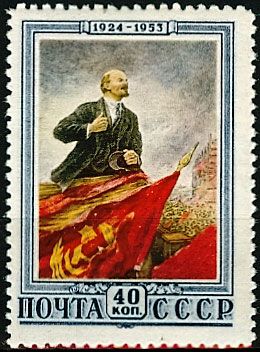 СССР 1953 г. № 1716 В.Ленин