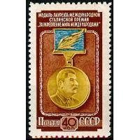 СССР 1953 г. № 1717 Медаль лауреата Сталинской премии