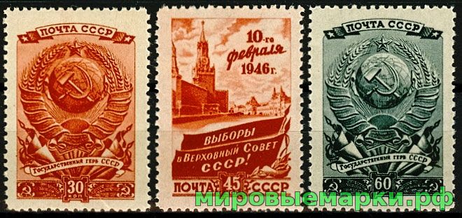СССР 1946 г. № 1024-1026 Выборы. Серия