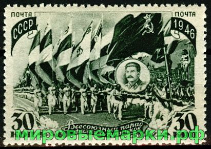 СССР 1946 г. № 1063 Парад физкультурников