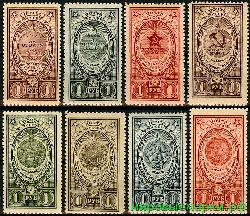 СССР 1946 г. № 1064-1071 Медали. Серия