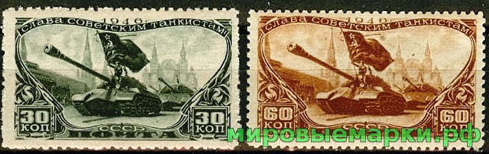 СССР 1946 г. № 1080-1081 День танкиста. Серия