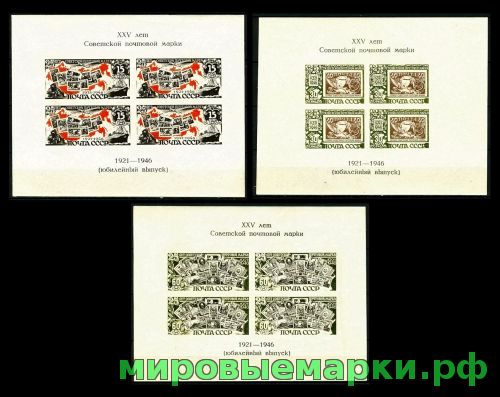 СССР 1946 г. № 1090-1092 25-летие советской почтовой марки. Блоки