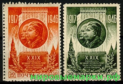 СССР 1946 г. № 1095-1096 29-я годовщина Октября. Серия