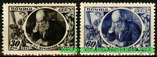 СССР 1947 г. № 1105-1106 Н.Жуковский. Серия