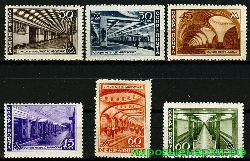 СССР 1947 г. № 1147-1152 Метро. Серия