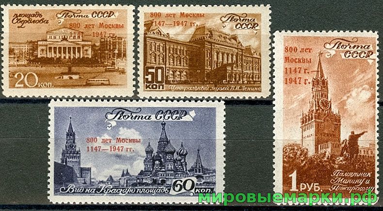 СССР 1947 г. № 1159-1162 800 лет Москвы. Надпечатка. Серия