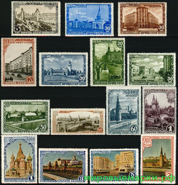 СССР 1947 г. № 1163-1177 800 лет Москвы. 2 серии