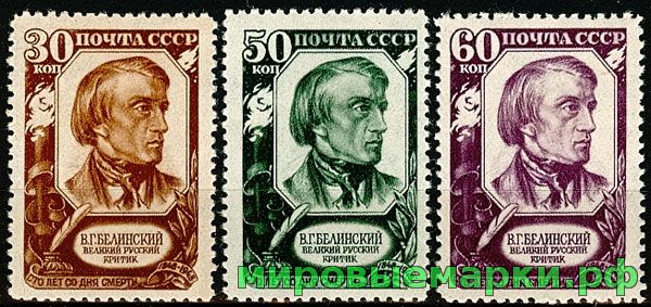 СССР 1948 г. № 1261-1263 В.Белинский. Серия