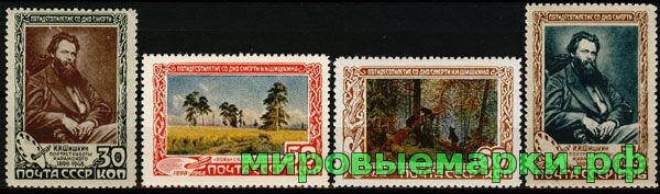 СССР 1948 г. № 1264-1267 И.Шишкин. Серия