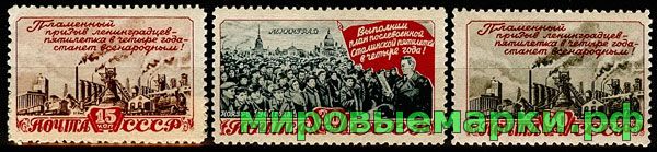 СССР 1948 г. № 1268-1270 Пятилетний план. Серия