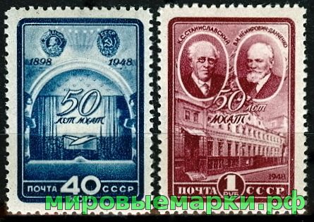 Кликните для увеличения изображения СССР 1948 г. № 1328-1329 МХАТ. Серия