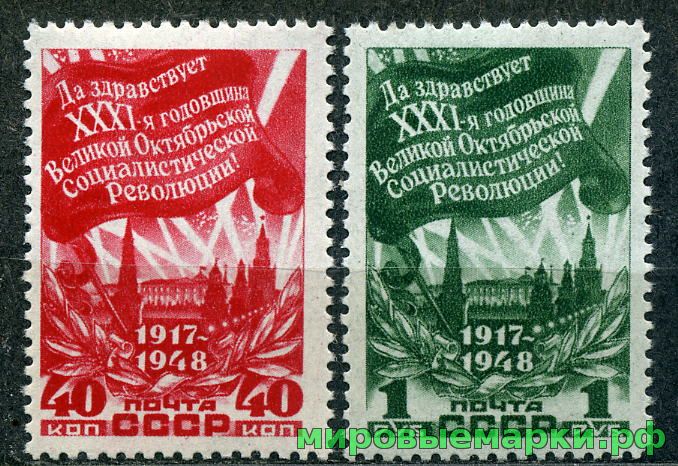 СССР 1948 г. № 1330-1331 31-я годовщина Октября. Серия
