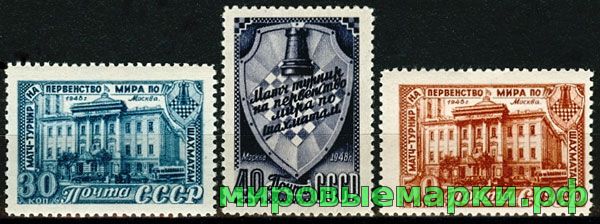 СССР 1948 г. № 1334-1336 Шахматный турнир. Серия