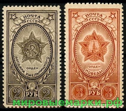 СССР 1948 г. № 1345-1346 Ордена. Серия