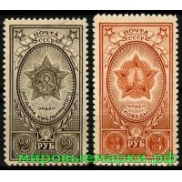 СССР 1948 г. № 1345-1346 Ордена. Серия