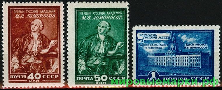 СССР 1949 г. № 1357-1359 Академия наук, серия