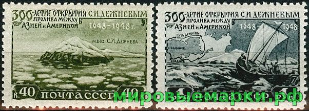 СССР 1949 г. № 1364-1365 Открытие Дежневым пролива, серия
