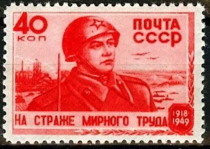 СССР 1949 г. № 1375 На страже мирного труда