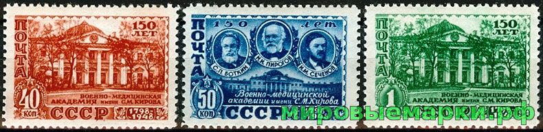 СССР 1949 г. № 1376-1378 Военно-медицинская академия, серия