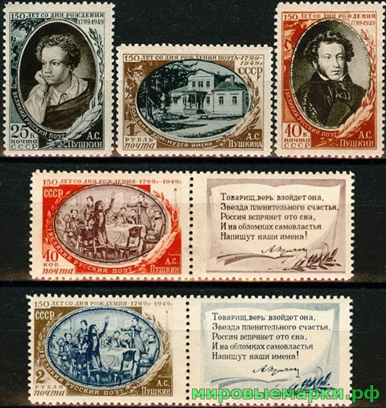 СССР 1949 г. № 1400-1404 А.С.Пушкин, серия