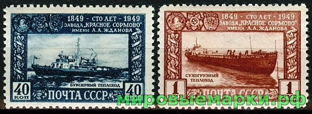 СССР 1949 г. № 1408-1409 Завод 