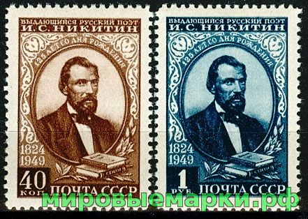 Кликните для увеличения изображения СССР 1949 г. № 1441-1442 И.Никитин, серия