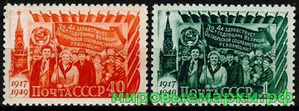Кликните для увеличения изображения СССР 1949 г. № 1452-1453 32-я годовщина Октября, серия