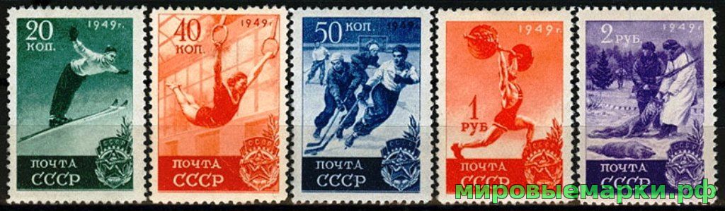 СССР 1949 г. № 1464-1468 Спорт, серия