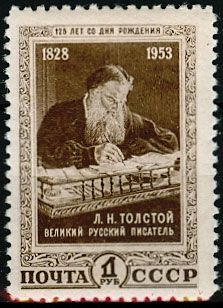 СССР 1953 г. № 1728 Л.Н.Толстой