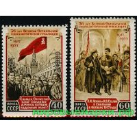 СССР 1953 г. № 1731-1732 36-я годовщина Октября, серия