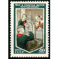СССР 1953 г. № 1743 Дети