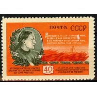СССР 1954 г. № 1796 С.Нерис