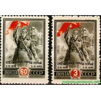 СССР 1945 г. № 0963-0964 Сталинград. Серия