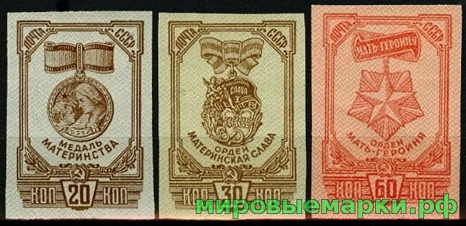 СССР 1945 г. № 0981-0983 Ордена и медаль материнства. Беззубц.серия